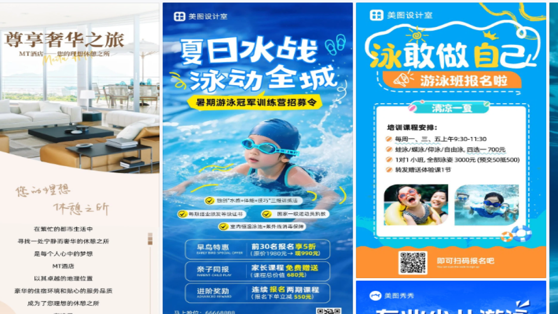 游泳模板大全