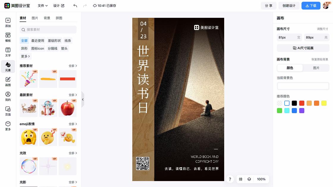 世界读书日素材