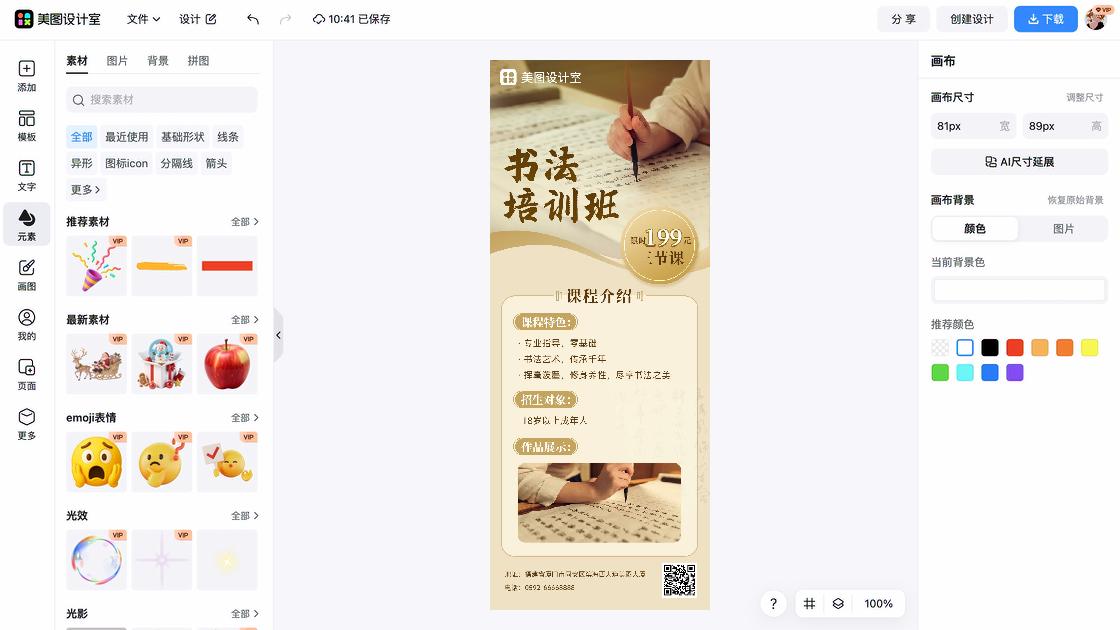 课程特色