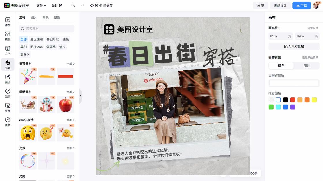 衬衫海报配色