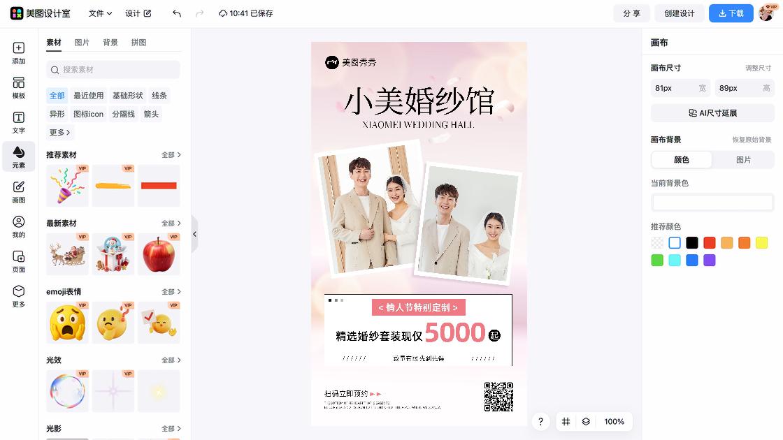 婚纱广告图