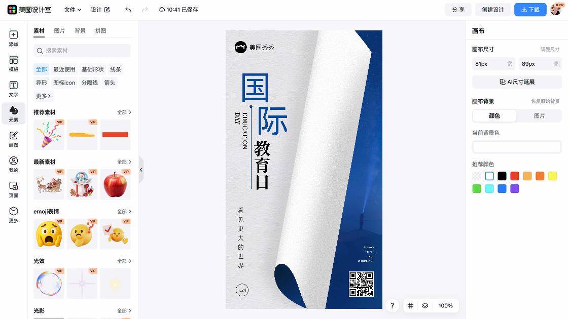 国家安全教育日海报快速设计