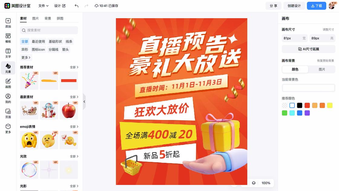 大放价