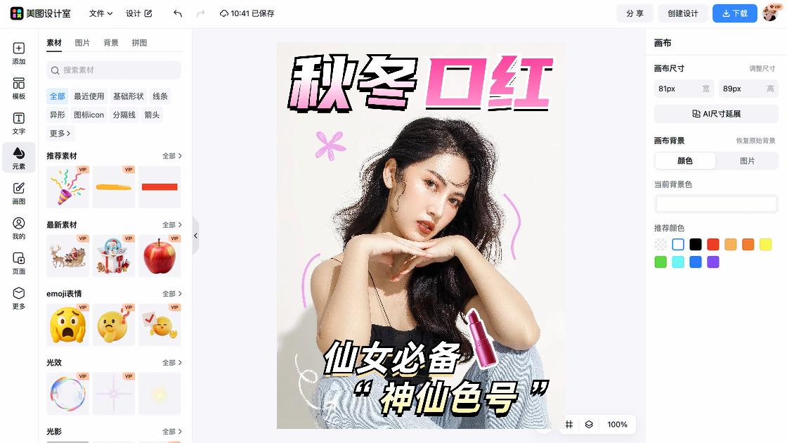 口红模板大全