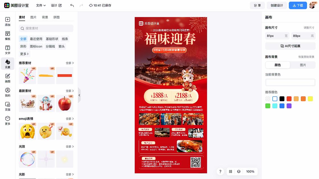 节点营销海报在线制作