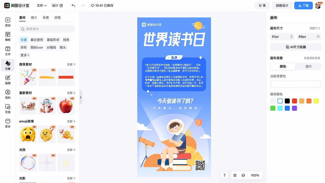 世界自闭症日广告设计