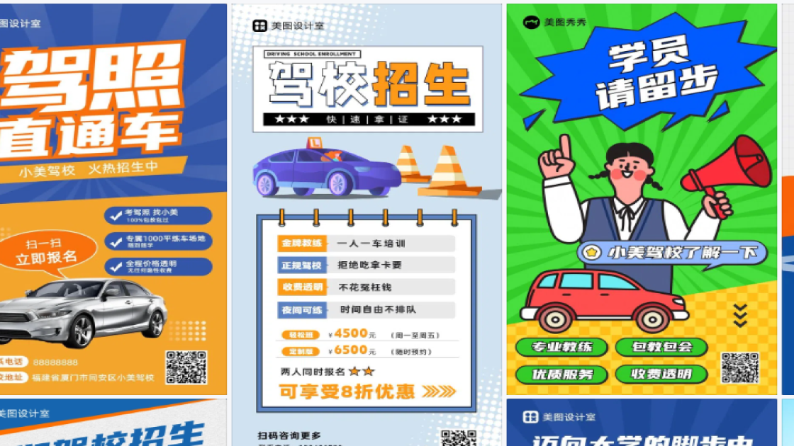 驾校商品宣传图