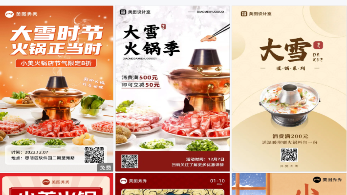 火锅节