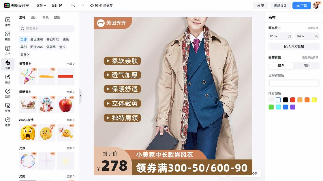 潮流服装主图排版