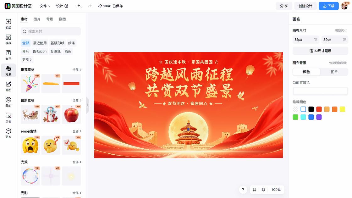 中秋国庆礼品