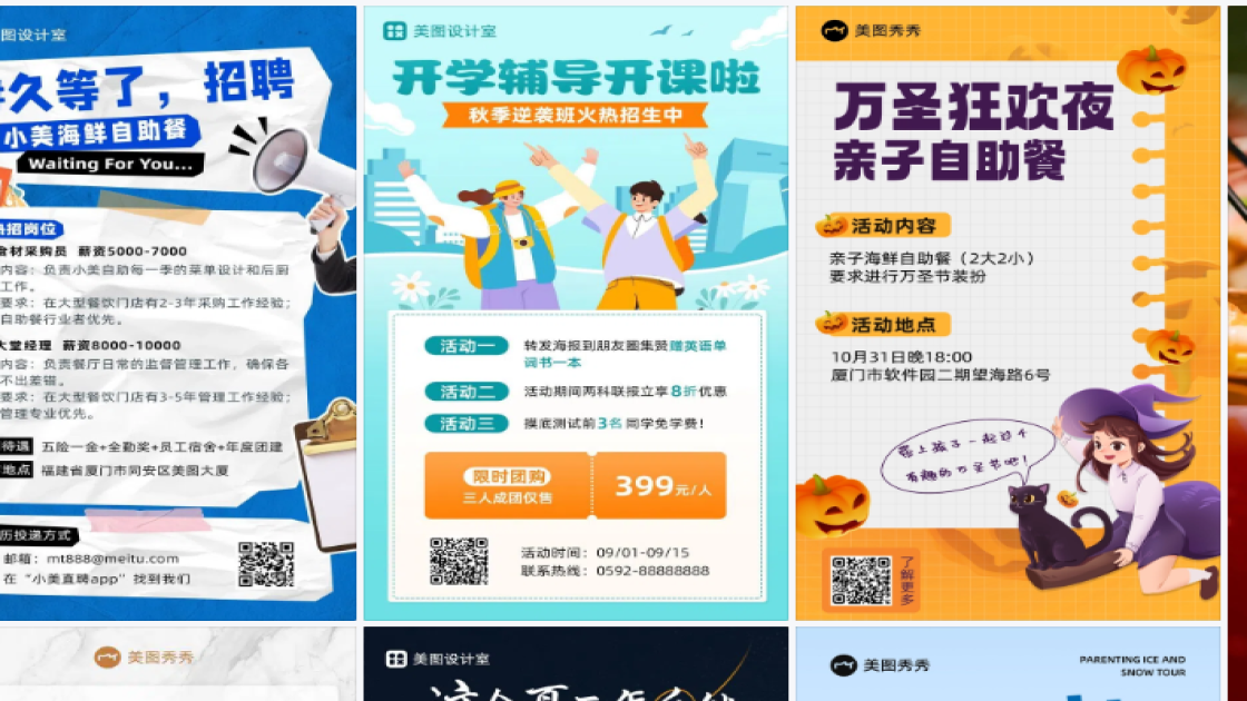 自助餐海报设计