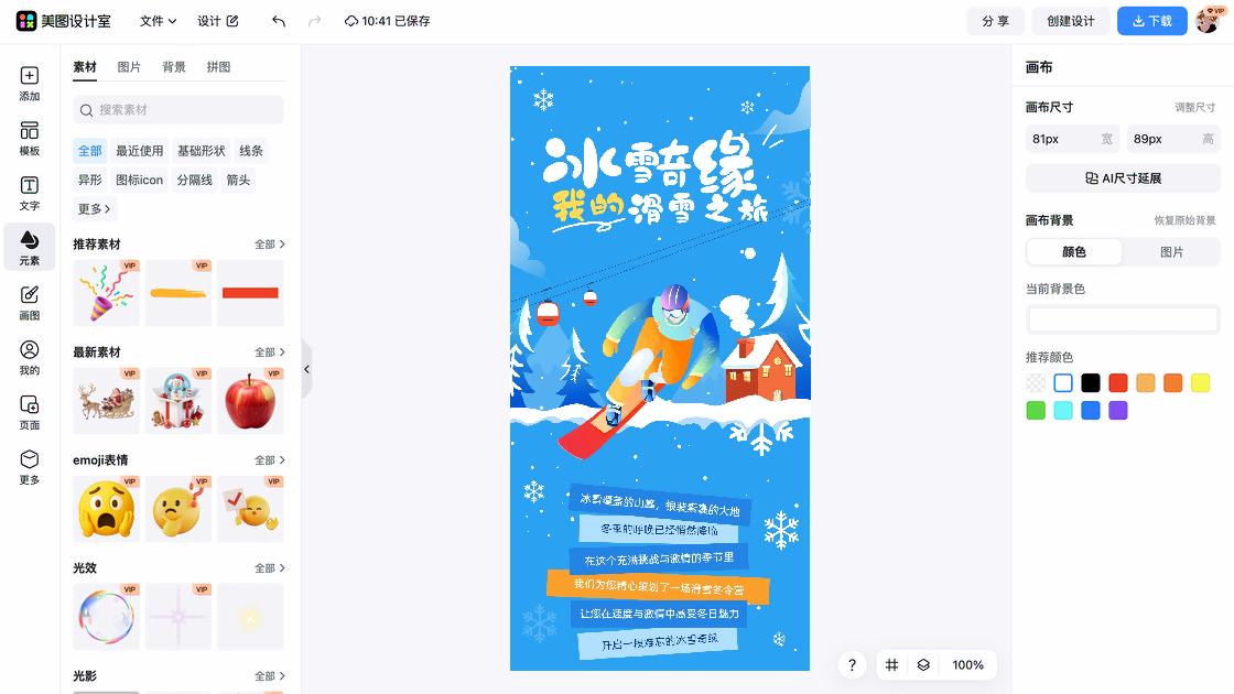 滑雪场海报宣传模板
