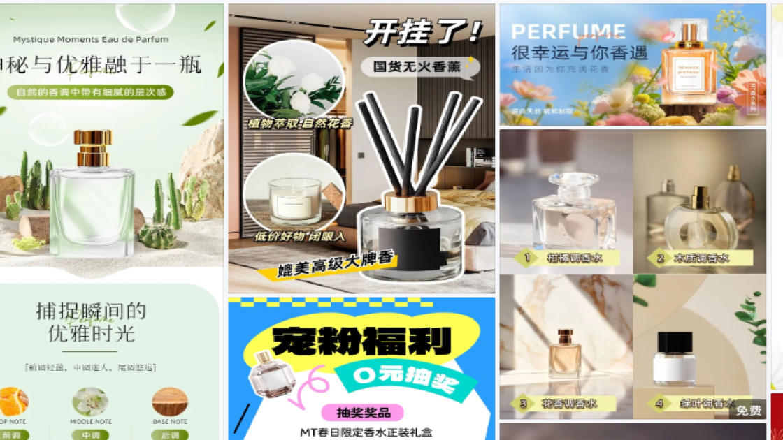 香水视觉营销