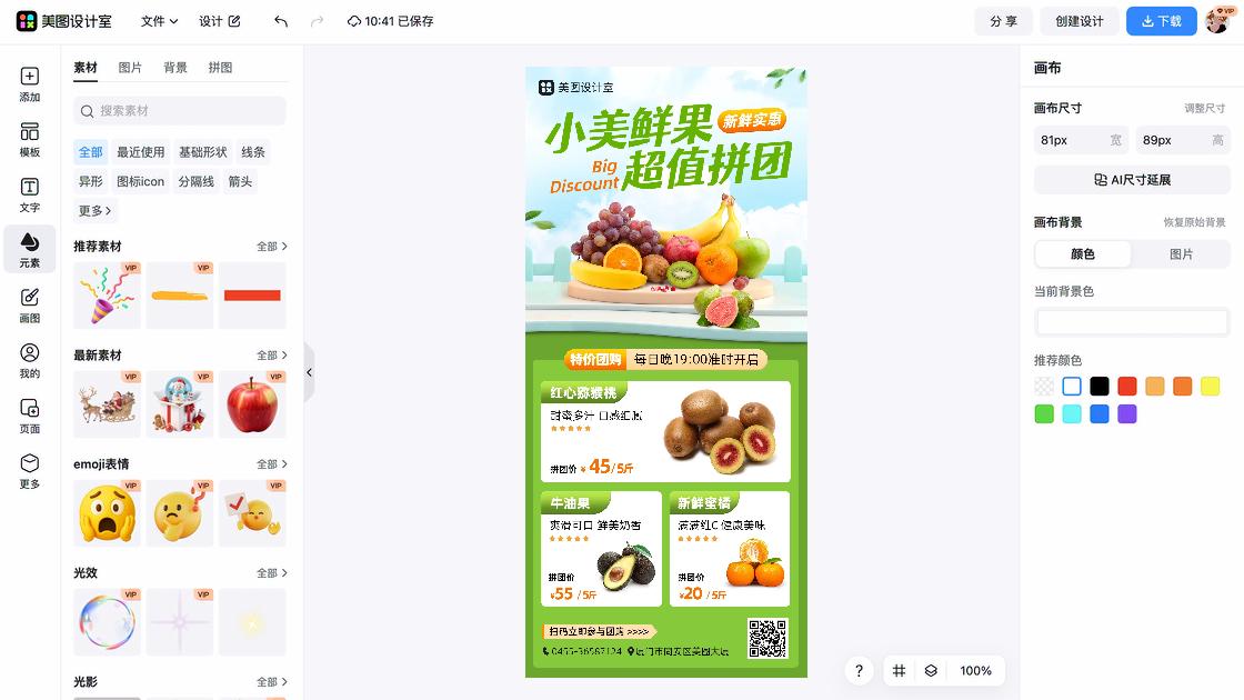 团购模板下载