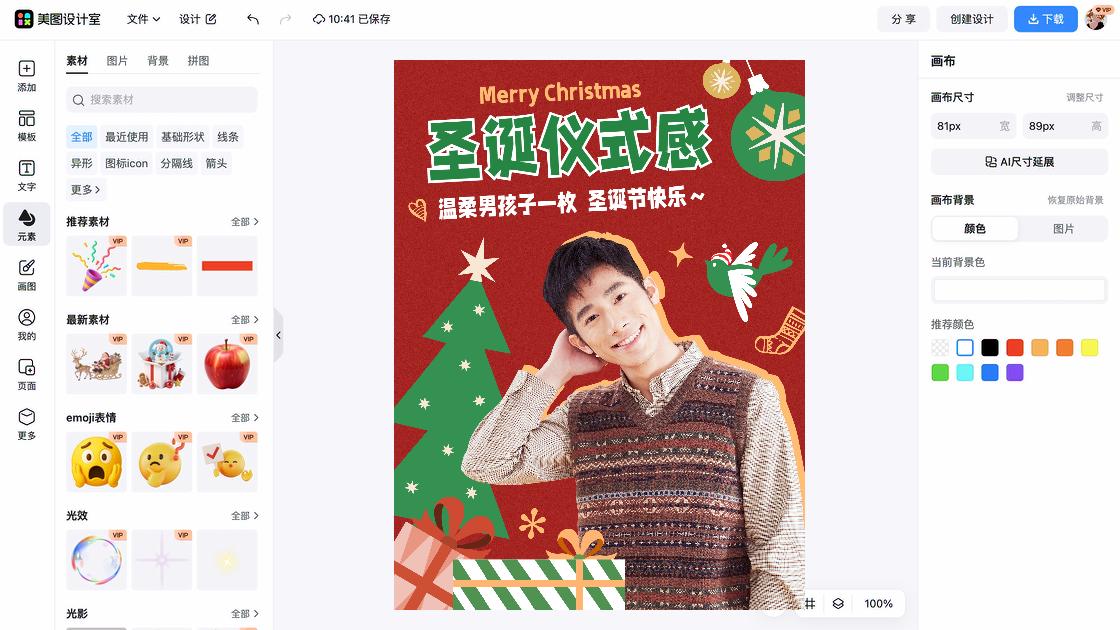 圣诞节广告设计