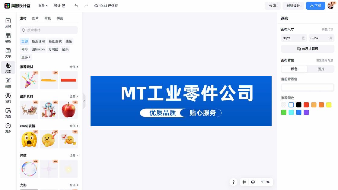 冬天服饰产品图设计