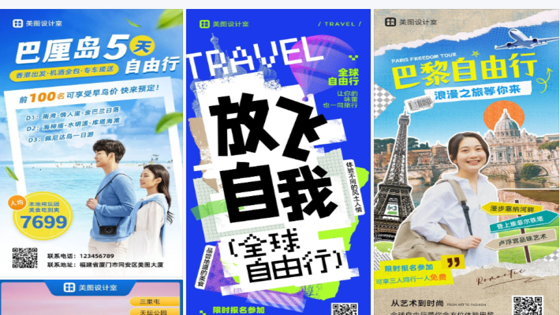 自由行