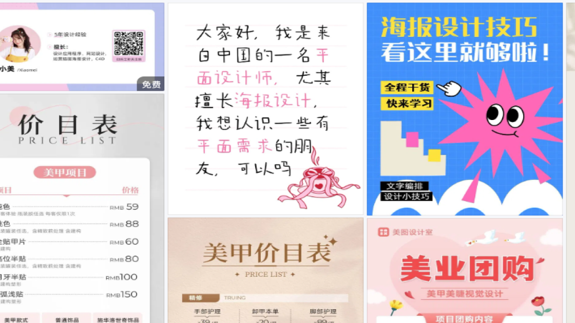 美甲海报设计趋势