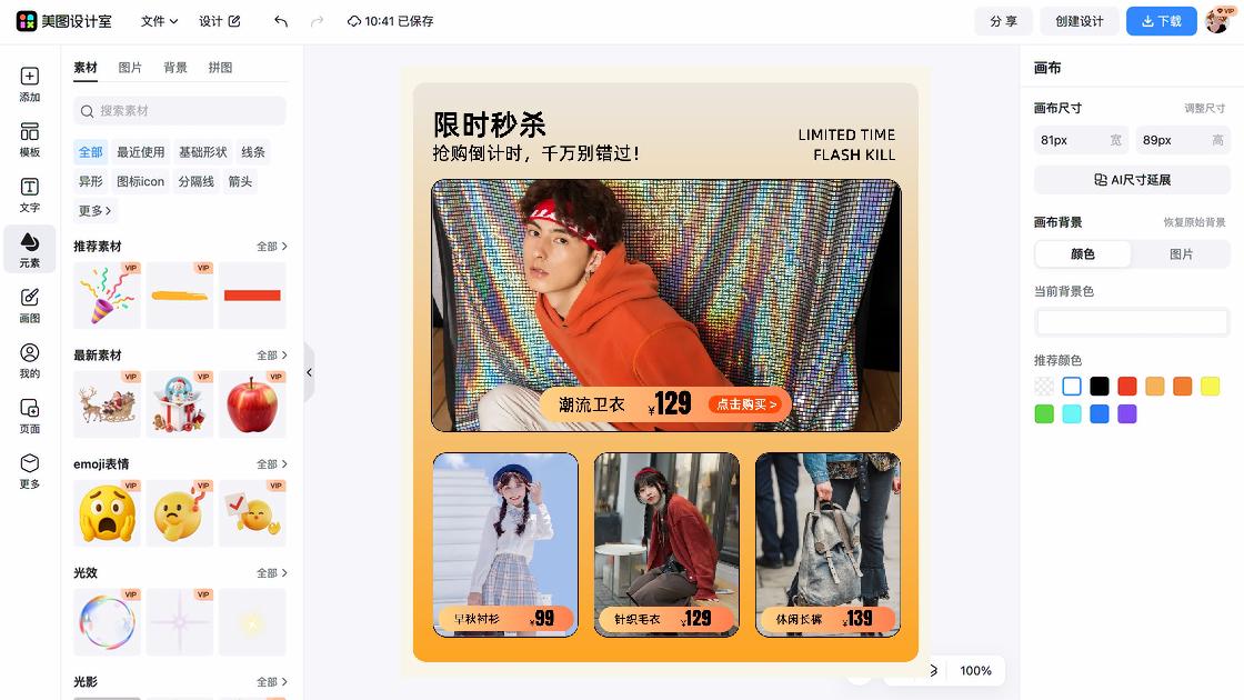 卫衣电商视觉图
