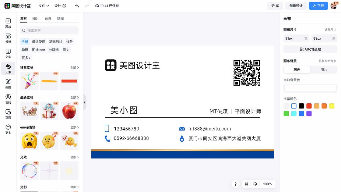 名片商务