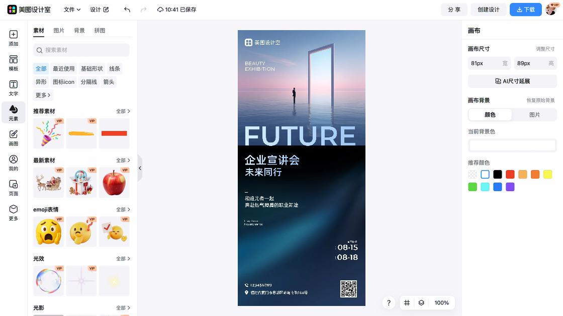 宣讲会设计元素