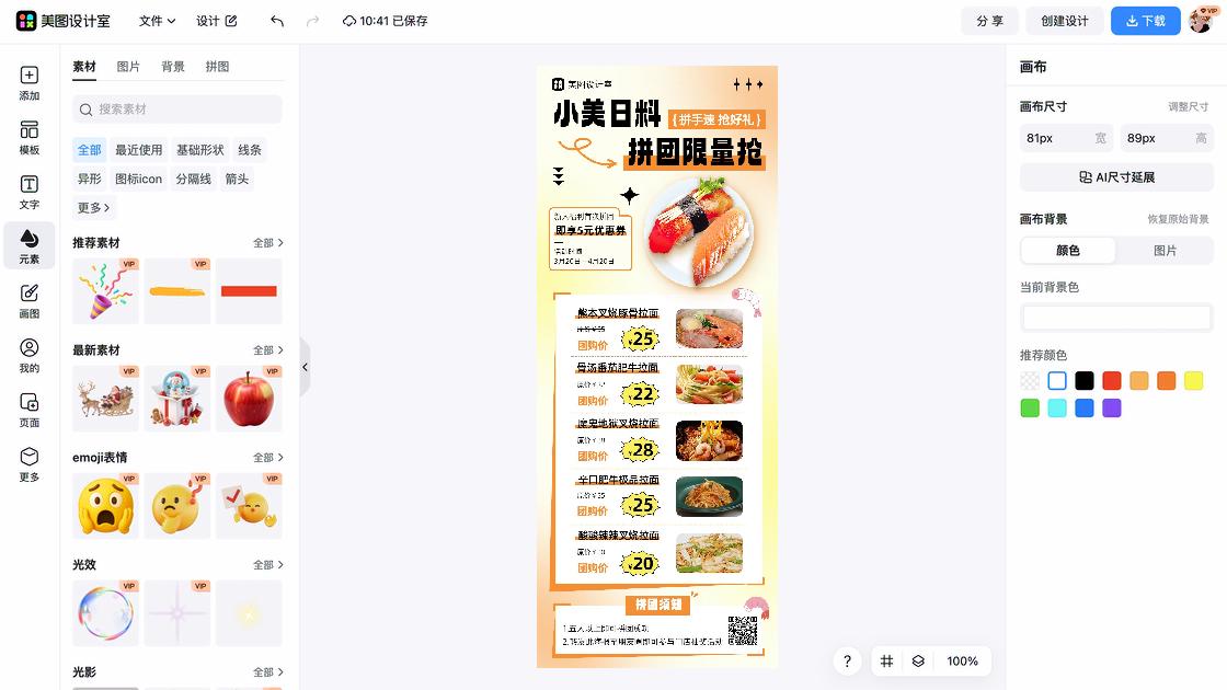 促销活动海报模板