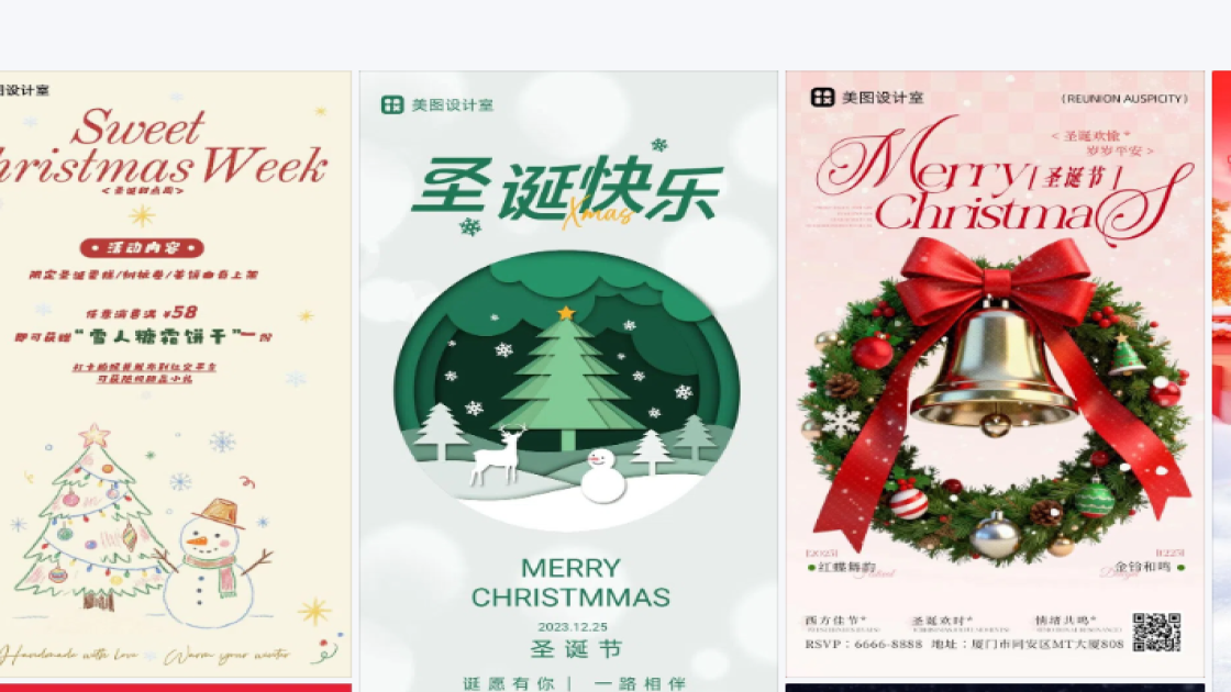 圣诞节图文设计