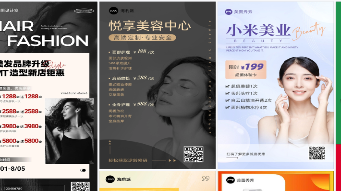 精油海报在线设计