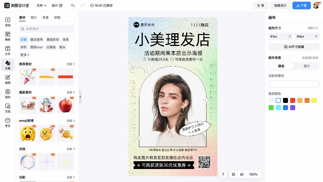 理发店海报宣传模板