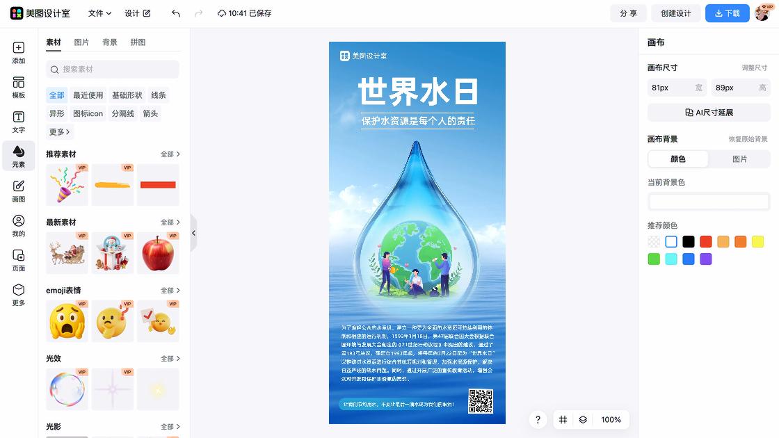 世界水日海报排版