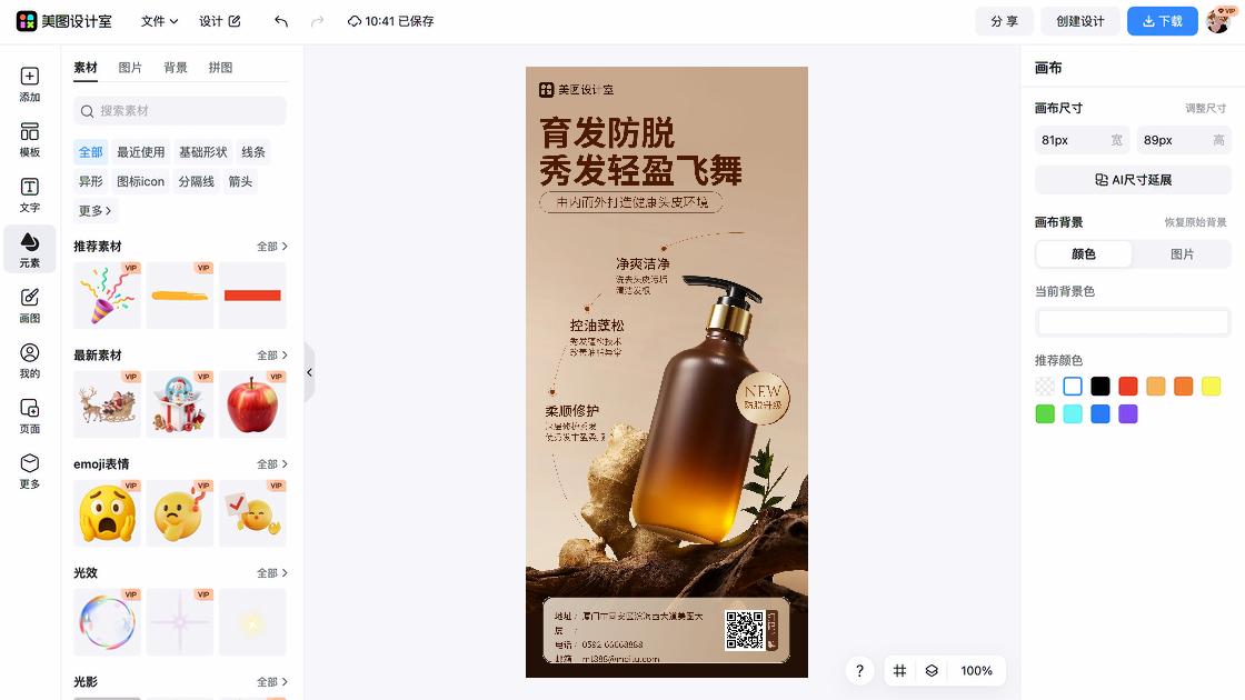 护肤品广告设计