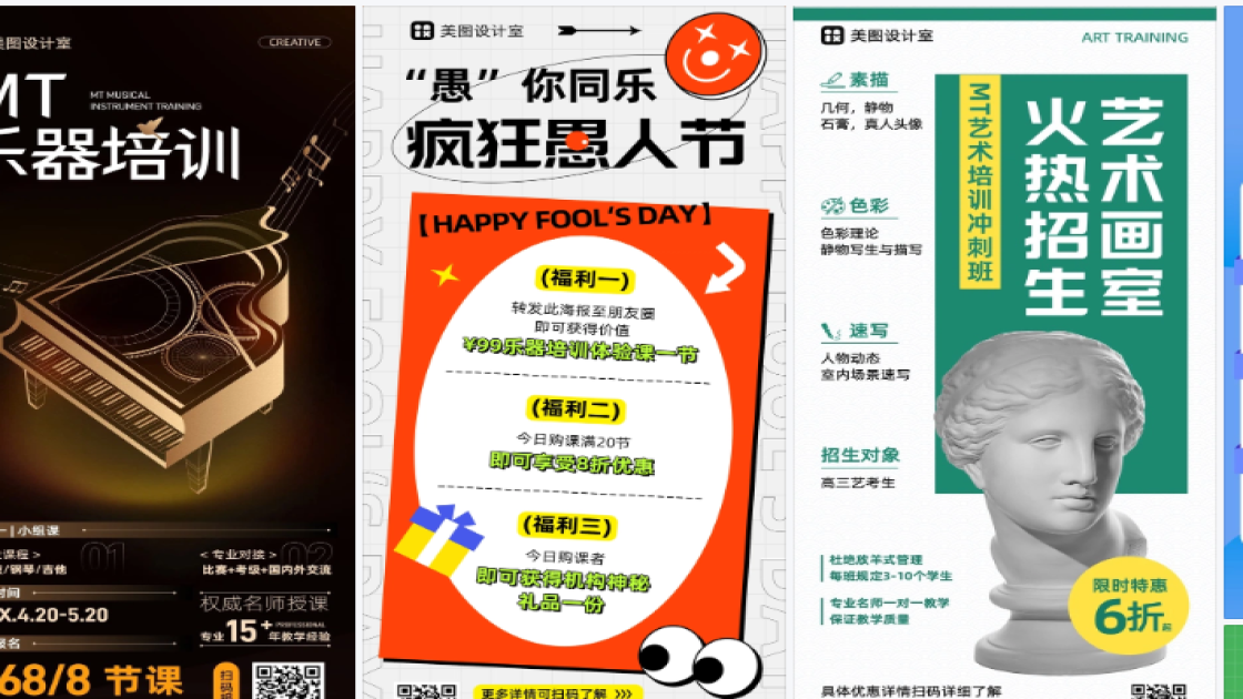 培训海报视觉创作
