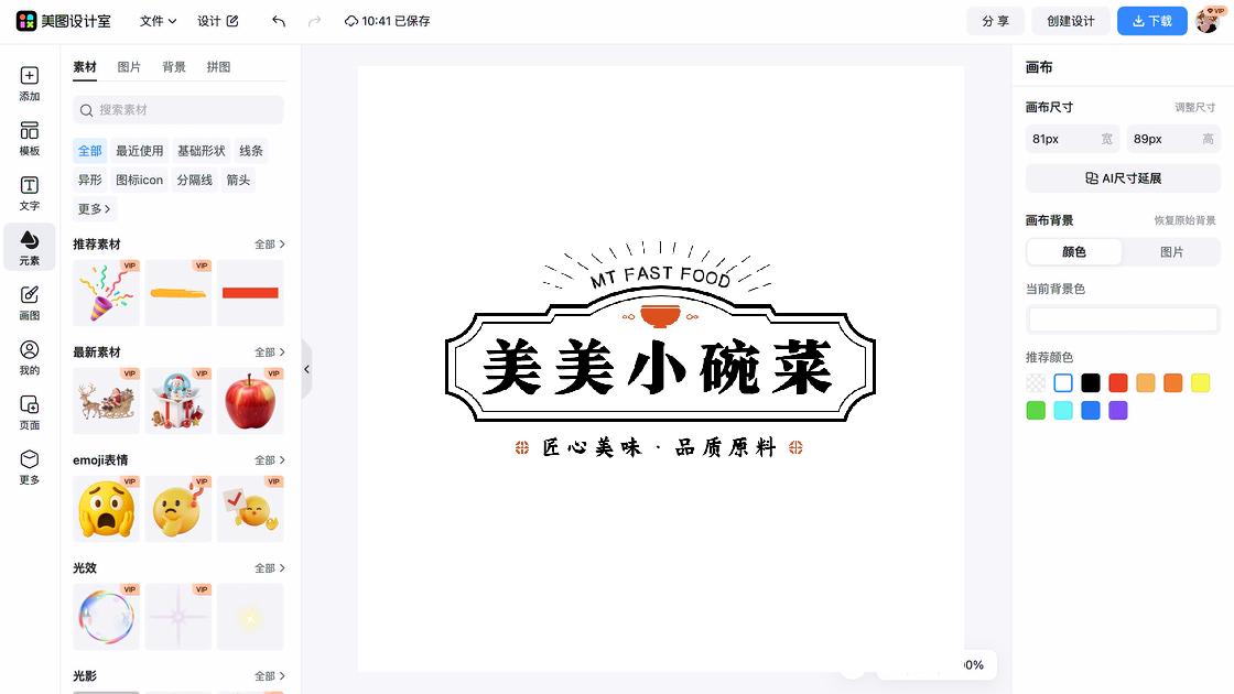 快餐电商营销图