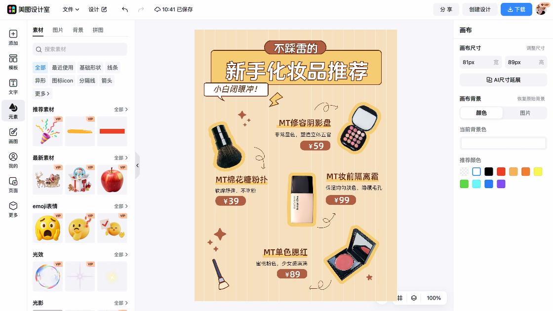 化妆品长图海报