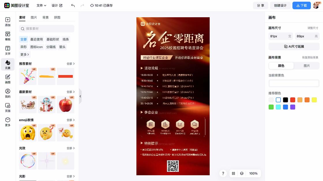 宣讲会海报创意合集