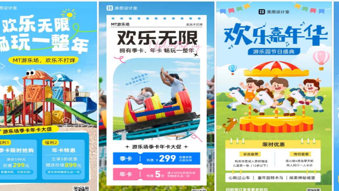 游乐场电商版式
