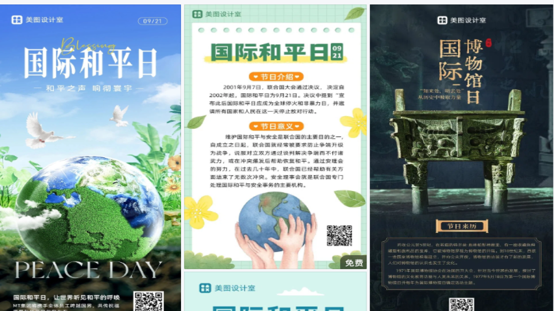 国际和平日