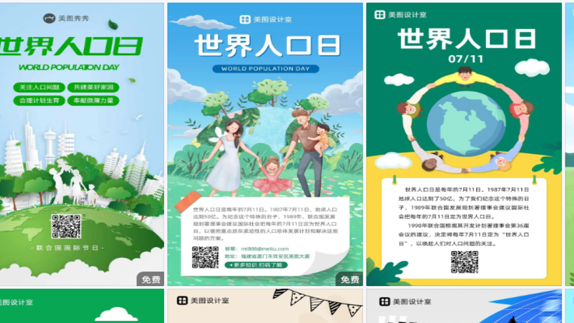 世界人口日模板下载