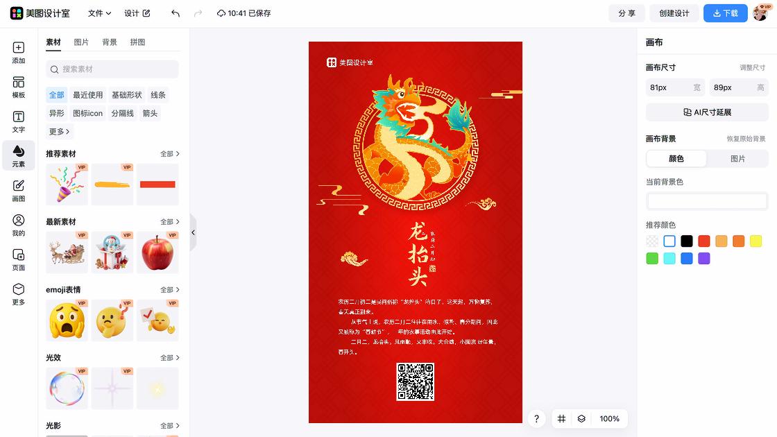 龙抬头创意排版