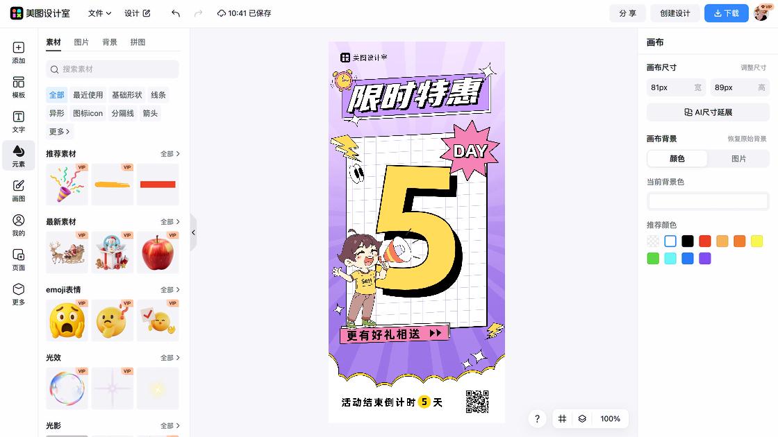 中秋倒计时