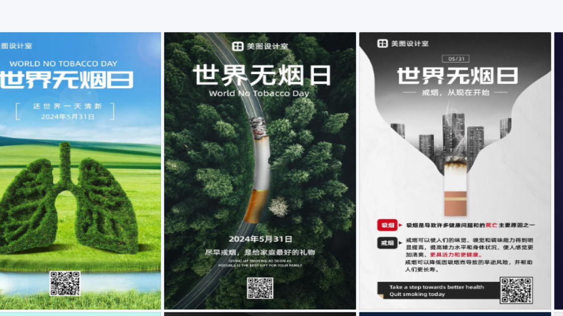世界无烟日设计元素