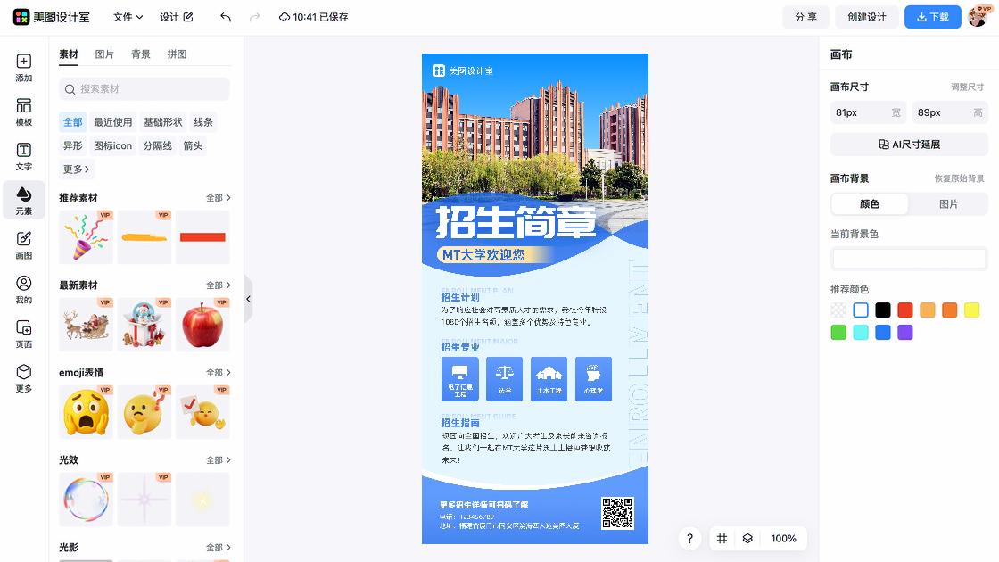 宣传单视觉元素