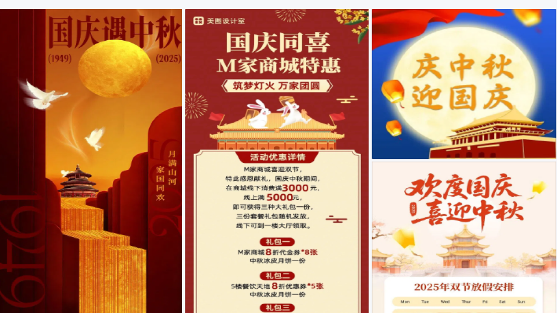 迎中秋庆国庆