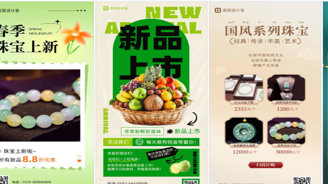 珠宝新品上架图