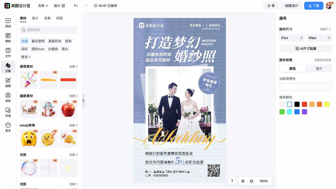 婚纱海报在线设计