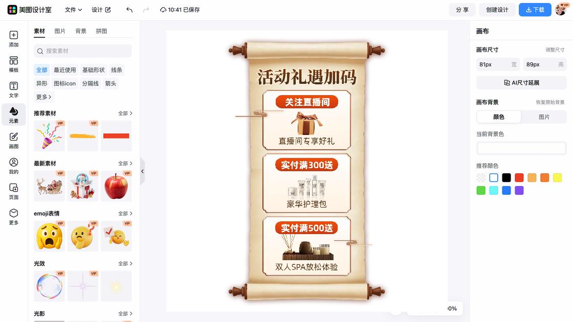 spa产品海报