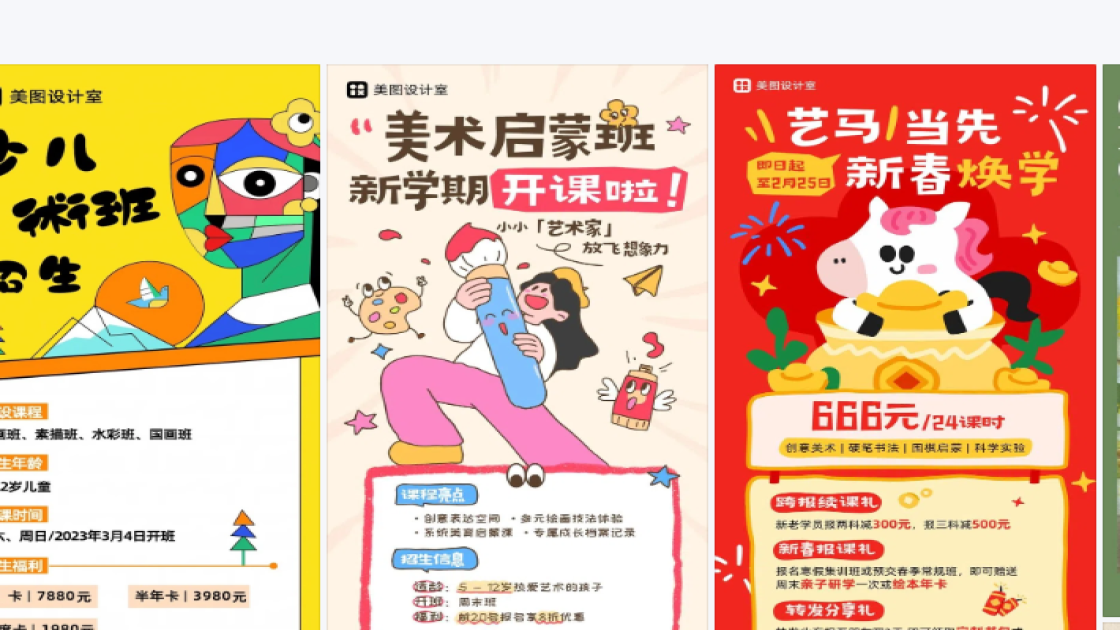 美术展海报设计工具