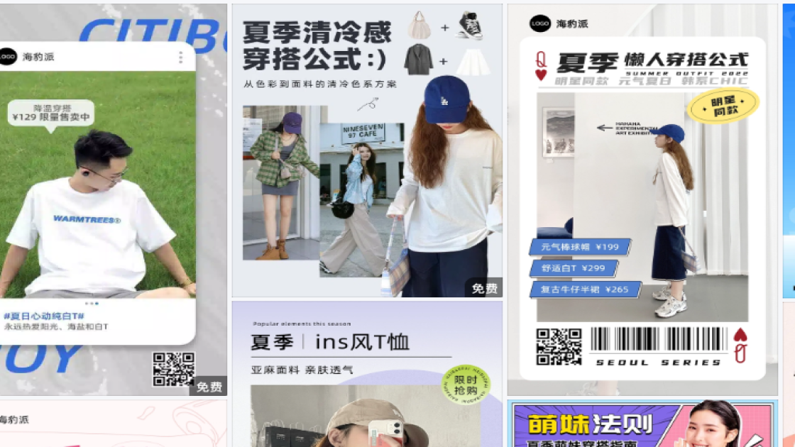 夏季穿搭海报构图