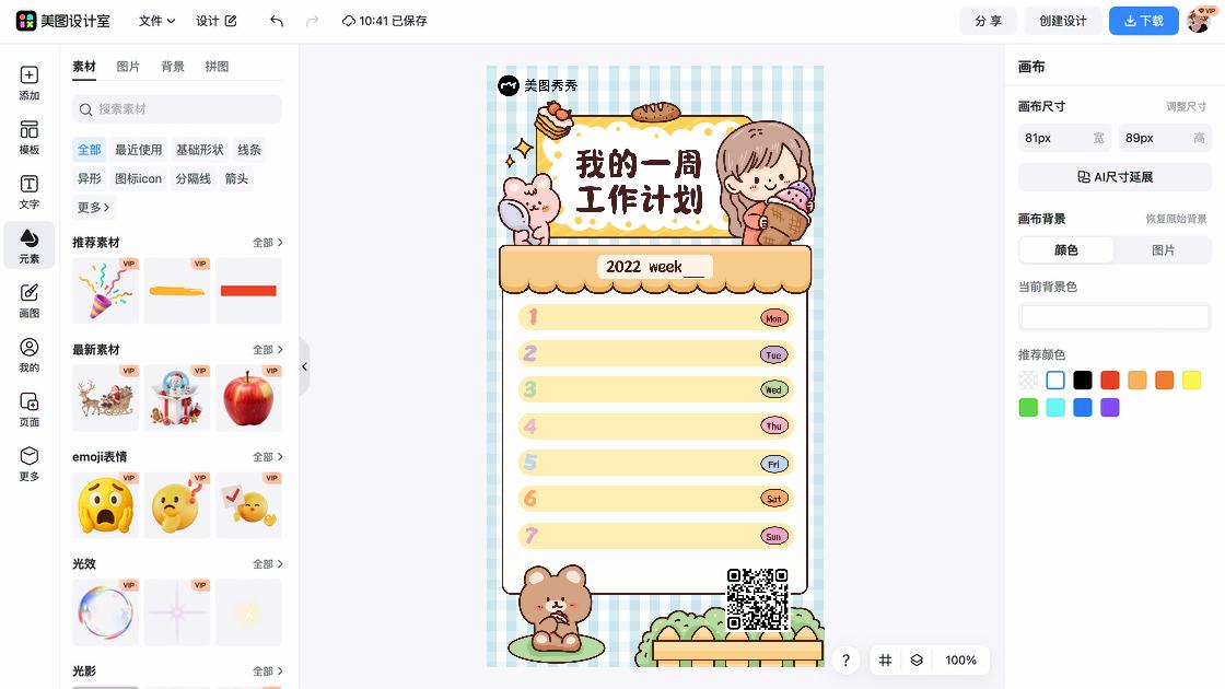 工作清单海报