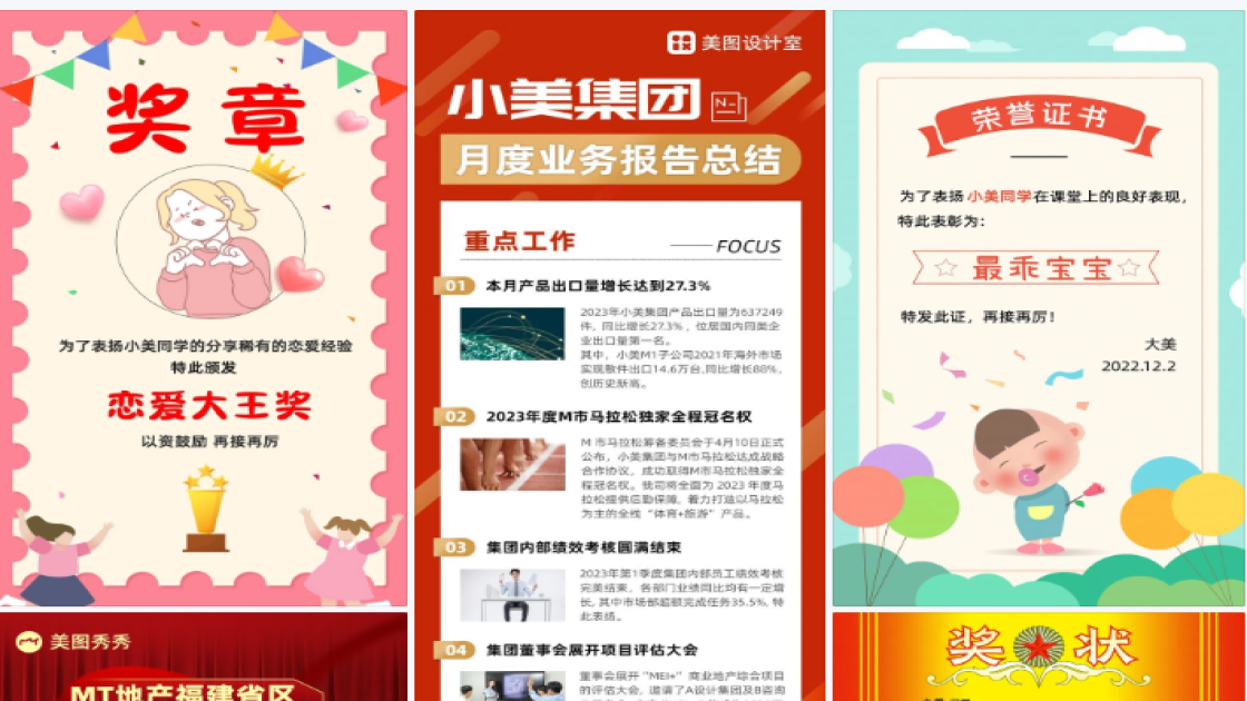 表扬榜